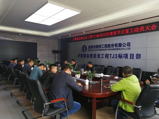 攀西公司举行泸黄路节后复工动员会.jpg