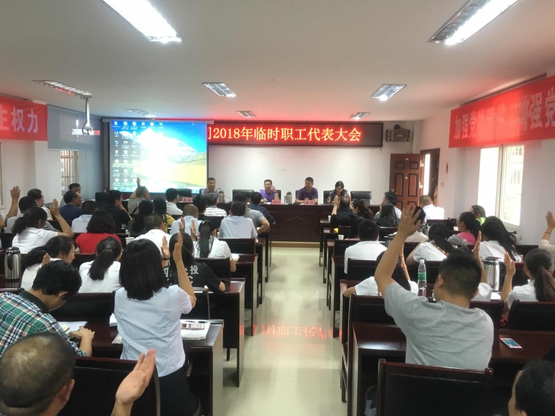 职代会_副本800.jpg