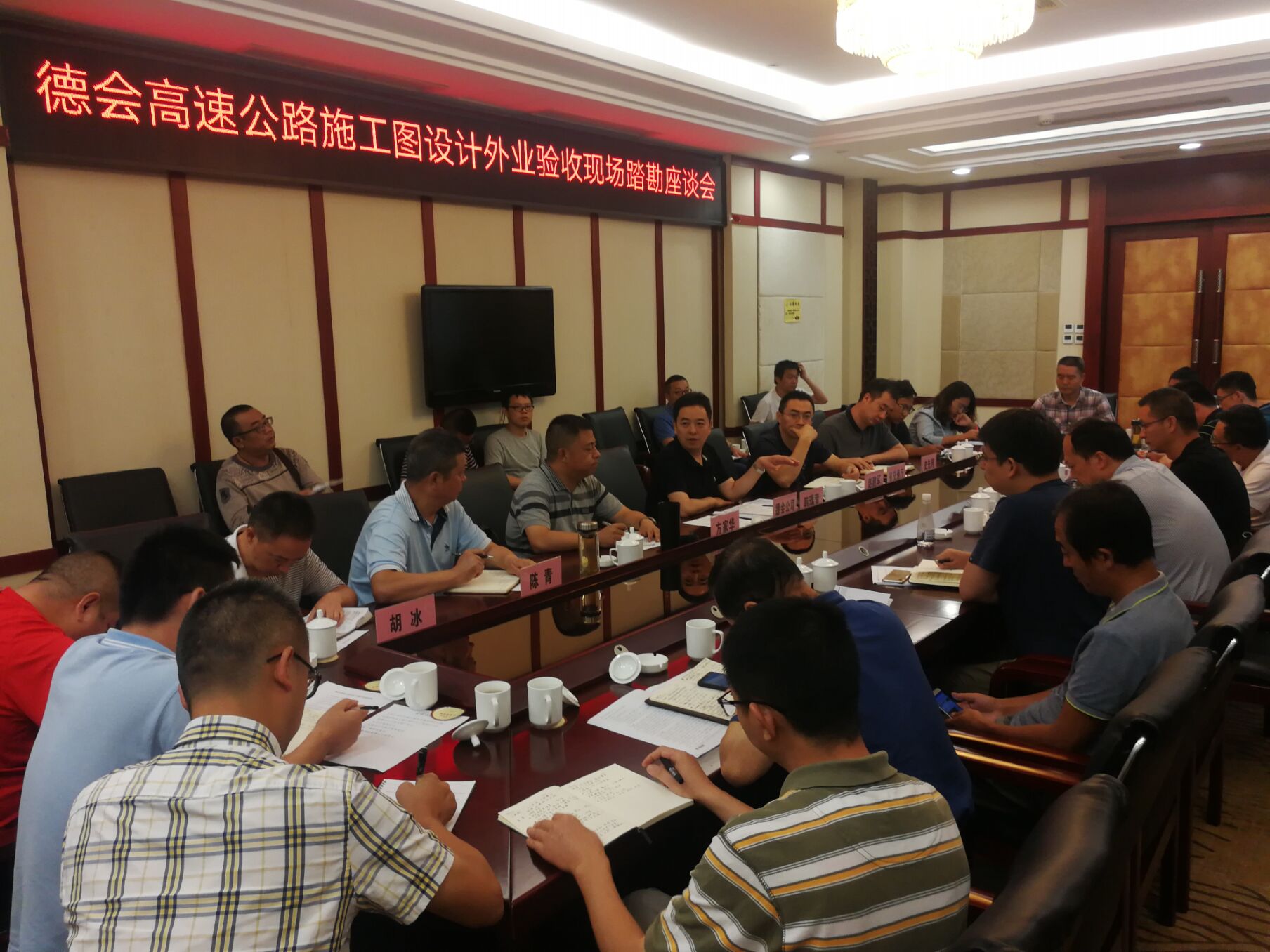 8月22日德会地勘座谈会.jpg