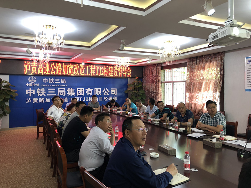 泸黄路工作会.jpg