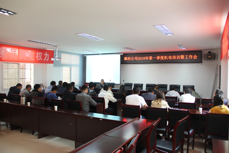 攀西公司召开2018年一季度机电培训暨工作会.jpg