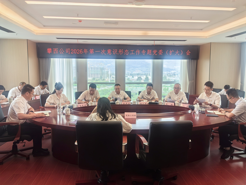 1-1、图片第一次意识形态专题会.jpg
