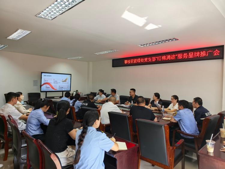 红棉映坦途 聚力启新程——攀枝花管理处召开“红棉满途”党建品牌深化推广汇报会